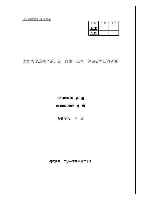 文献检索报告实例