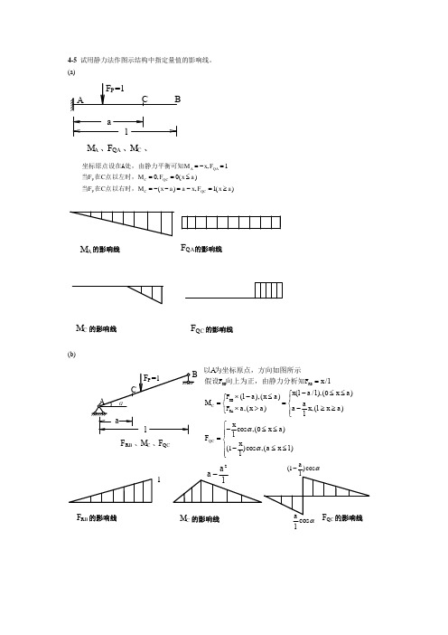 最新同济 结构力学 第四章习题解答(1)