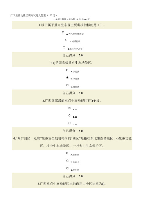 广西主体功能区规划试题及答案