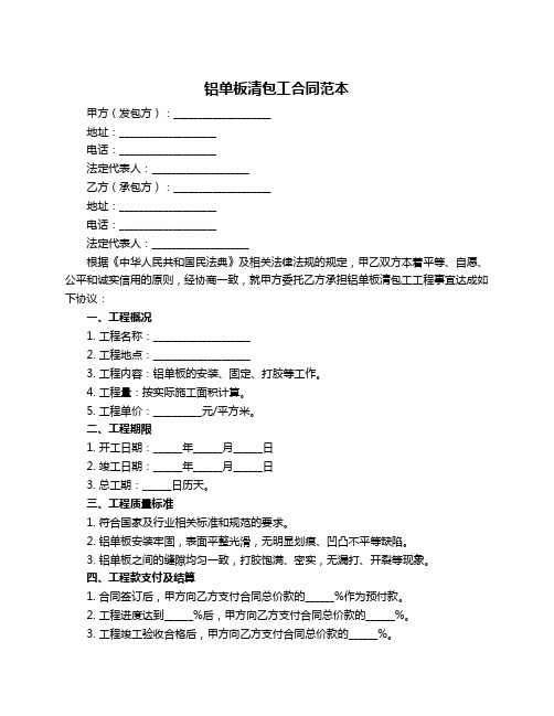 铝单板清包工合同范本