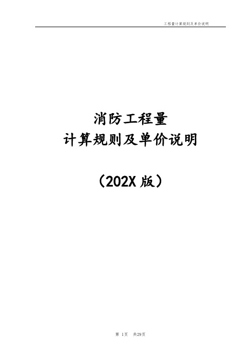 消防工程量计算规则及单价说明