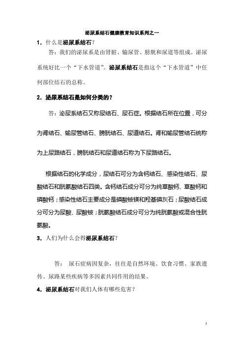 泌尿系结石的健康教育总系列