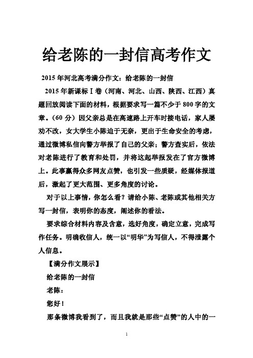 给老陈的一封信高考作文