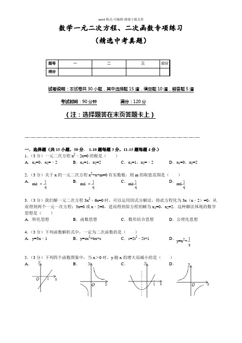 九上数学一元二次方程、二次函数中考真题专项练(带答案详解详析)