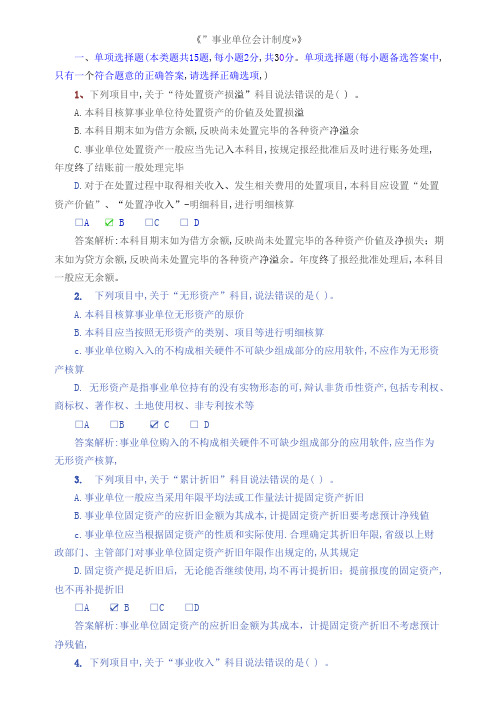 2015年甘肃省会计继续再教育限时考试真题答案1..