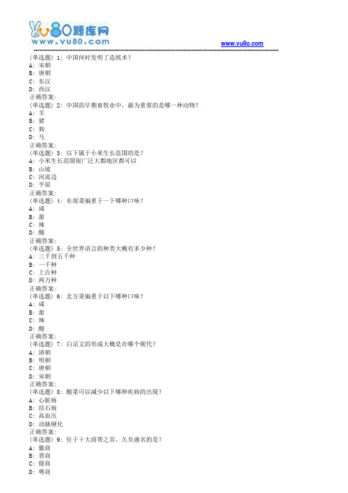 南开18秋学期(1703)《中国文化地理》在线作业