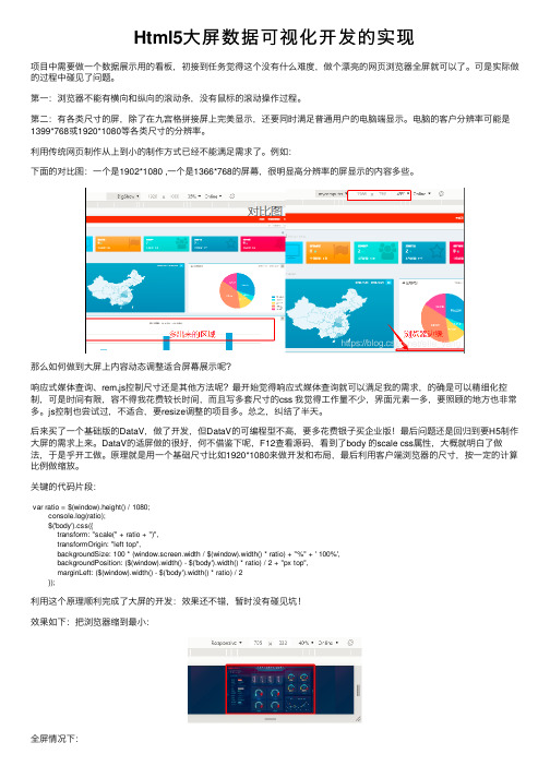 Html5大屏数据可视化开发的实现