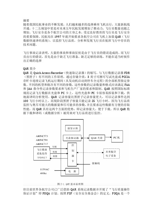 飞行品质监控_大作业