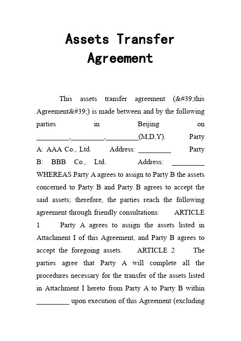 【合同范本】Assets Transfer Agreement