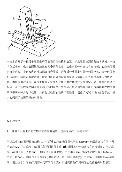 用于服装生产的衣物柔韧性检测设备的生产技术