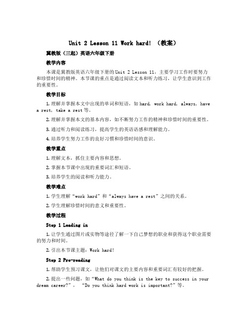 Unit 2 Lesson 11 Work hard!(教案)冀教版(三起)英语六年级下册