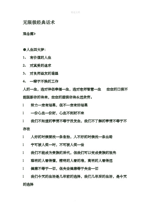 无限极经典话术(1)