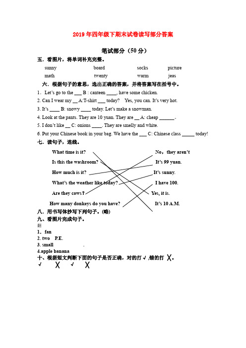 (小学教育)2019年四年级下期末试卷读写部分答案