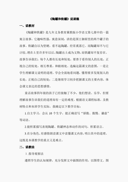 陶罐和铁罐i(说课稿)