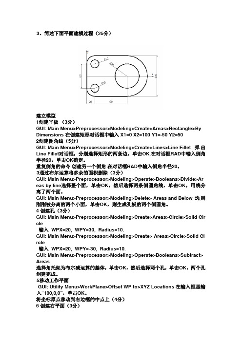 ANSYS 考试试题及答案