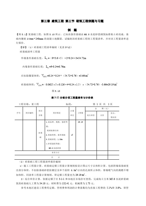 第三章建筑工程第三节砌筑工程习题