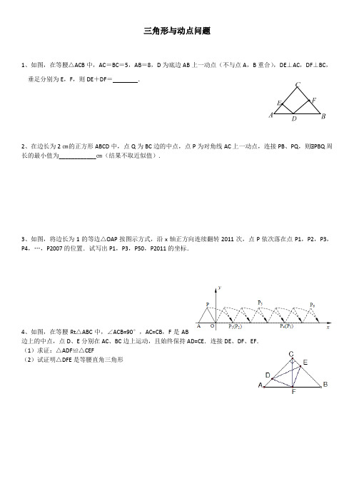 人教版八年级上册数学动点问题(精编版)