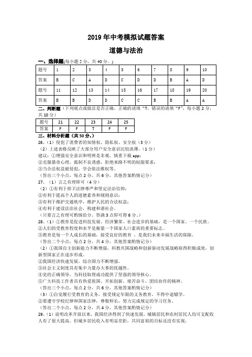 2019年中考模拟试题答案