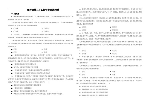 7.2弘扬中华民族精神 课时训练