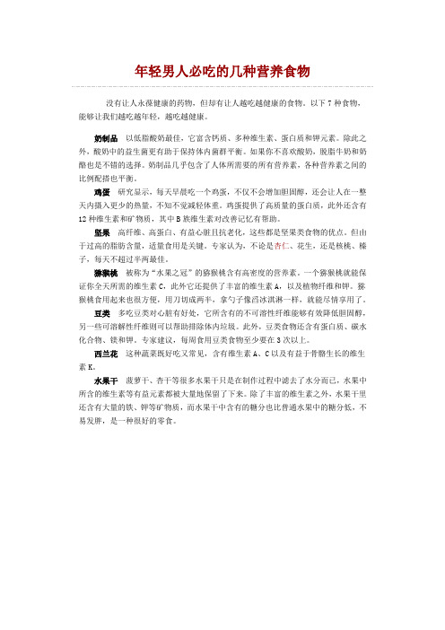 年轻男人必吃的几种营养食物