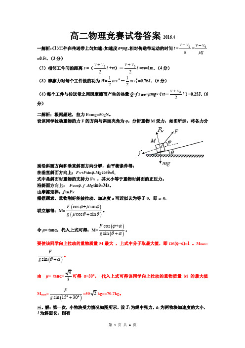 高二物理竞赛试题答案