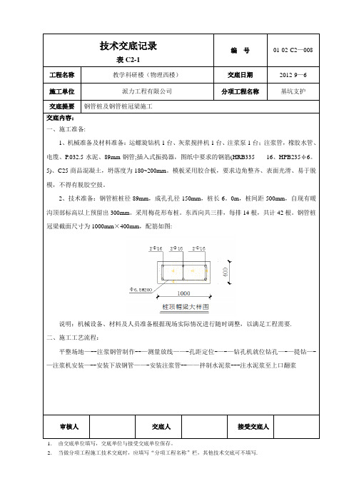 钢管桩技术交底
