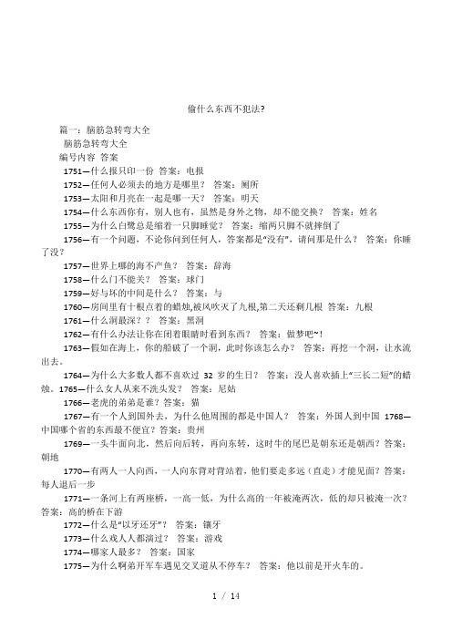 偷什么东西不犯法-