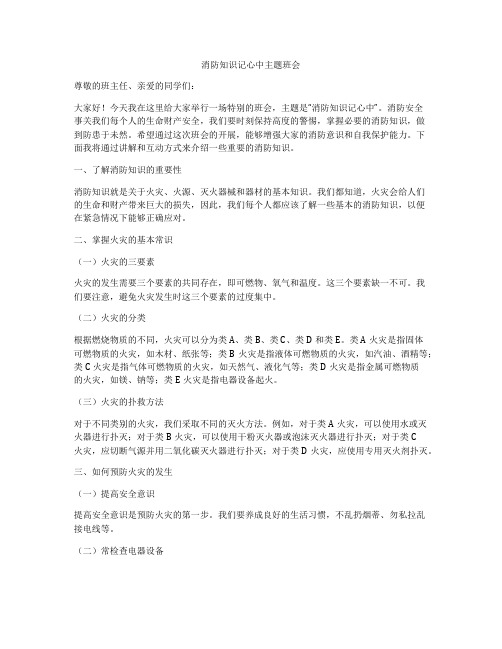 消防知识记心中主题班会