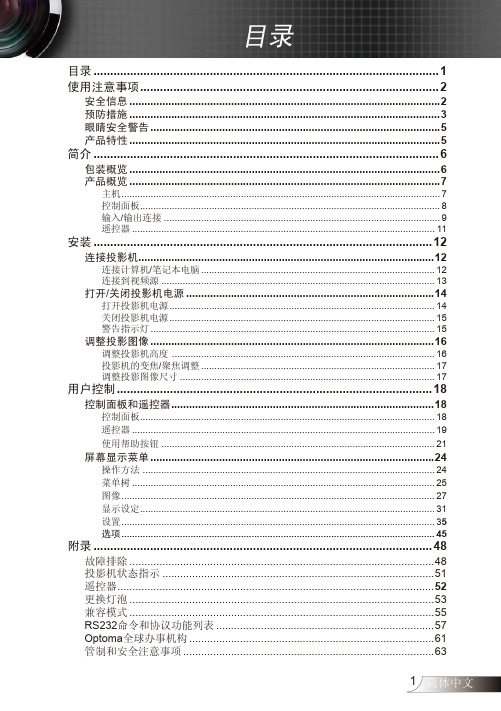 投影仪使用说明