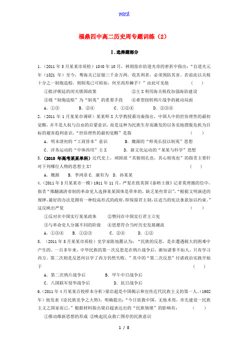 福建省福鼎四中11-12学年高二历史上学期期末复习专题训练(2)