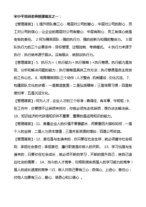 宋小平培训老师管理箴言之一