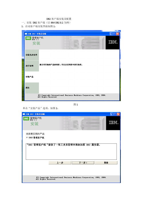 DB2安装以及配置