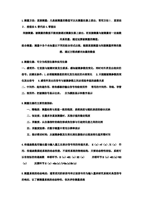 热能与动力工程测试技术答案