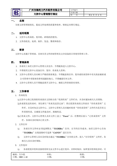 文控中心管理暂行规定