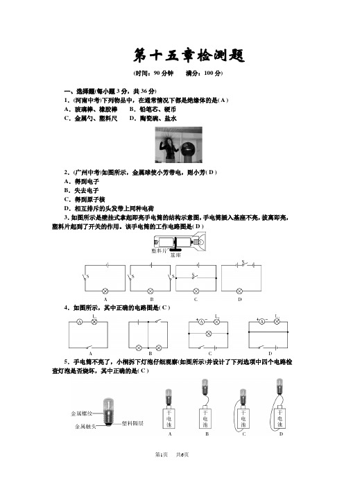 人教版九年级物理上册 第十五章检测题