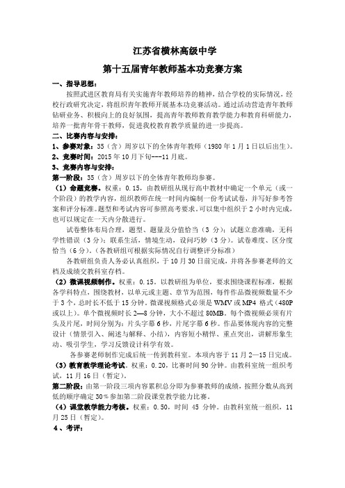 第十五届青年教师基本功竞赛方案