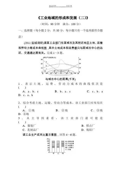 (完整版)高一地理工业地域的形成和发展练习题