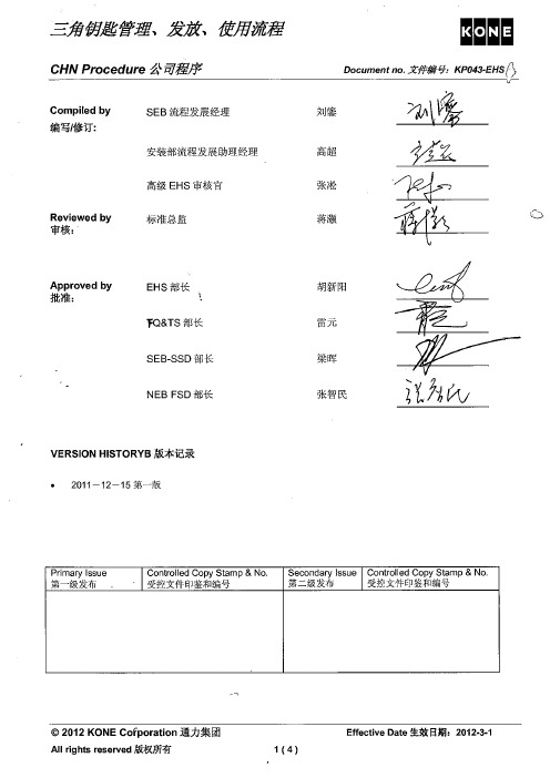 三角钥匙申请表