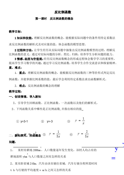 上海科学技术出版社初中数学九年级上册 反比例函数及其图像画法【省一等奖】
