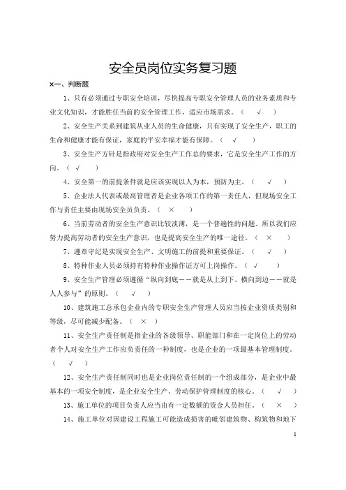 安全员专业管理实务题和答案