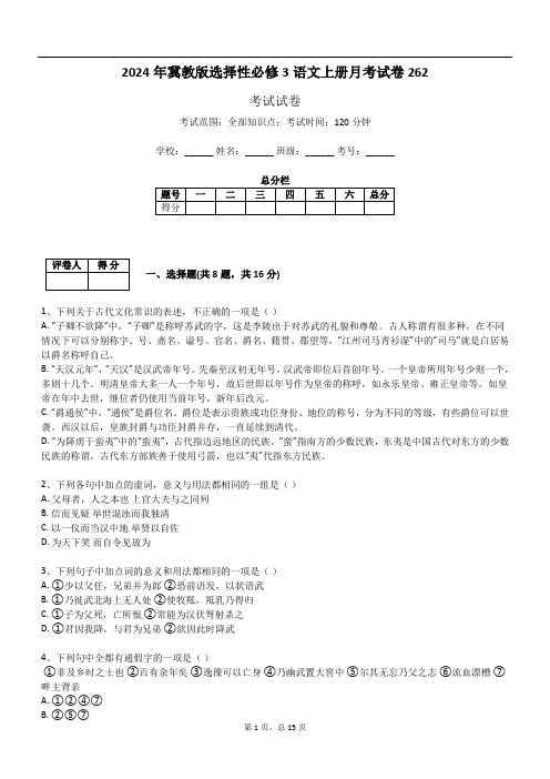 2024年冀教版选择性必修3语文上册月考试卷262