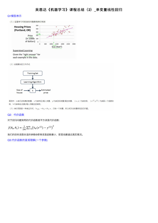 吴恩达《机器学习》课程总结（2）_单变量线性回归