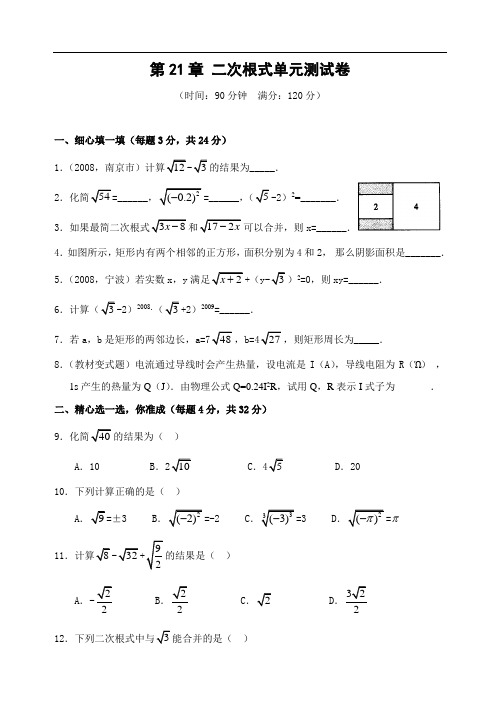 第21章 二次根式单元测试卷(含答案)