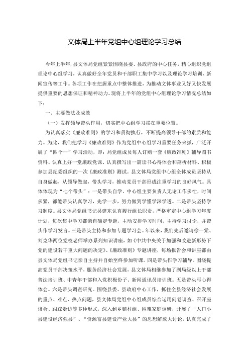 文体局上半年党组中心组理论学习总结