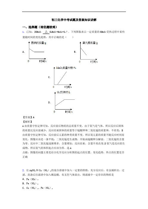 初三化学中考试题及答案知识讲解