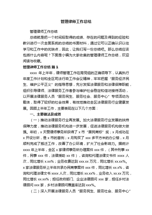 管理律师工作总结