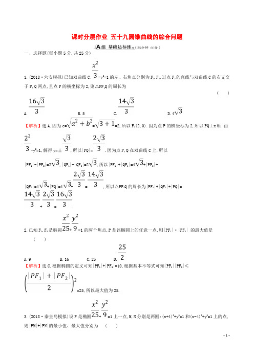 高考数学一轮复习 第八章 解析几何 课时分层作业五十