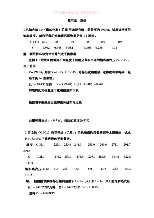 化工原理下天津大学版习题答案