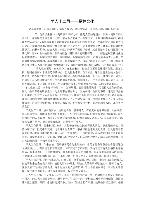 王一帆——羊人十二月