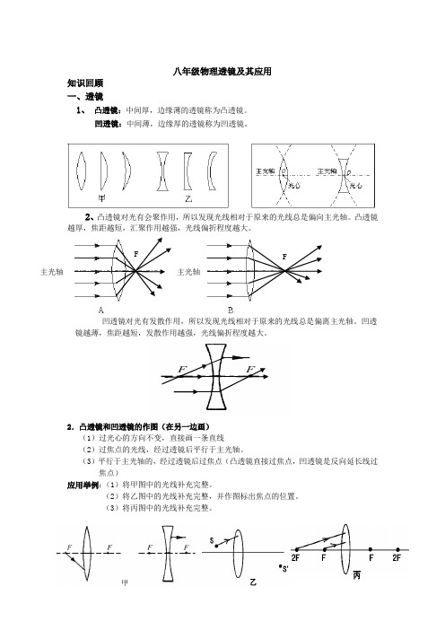 八年级上透镜及其应用